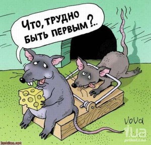 поспешаи иногда опаздывают прибежав первыми