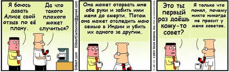 обратная связь бывает опасной