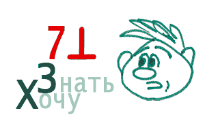 Семь перпендикулярных!? Как?